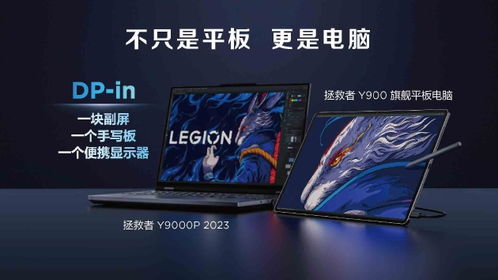 聯(lián)想拯救者9系與全新平板亮相 天禧生態(tài)深化布局，數(shù)據(jù)處理技術(shù)再進(jìn)化